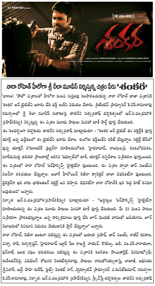 hero nara rohit,nara rohit new movie shankara,nara rohit and tatineni satya combo movie shankara,shankara releasing in june,telugu movie shankara,shankara shooting in progress  hero nara rohit, nara rohit new movie shankara, nara rohit and tatineni satya combo movie shankara, shankara releasing in june, telugu movie shankara, shankara shooting in progress